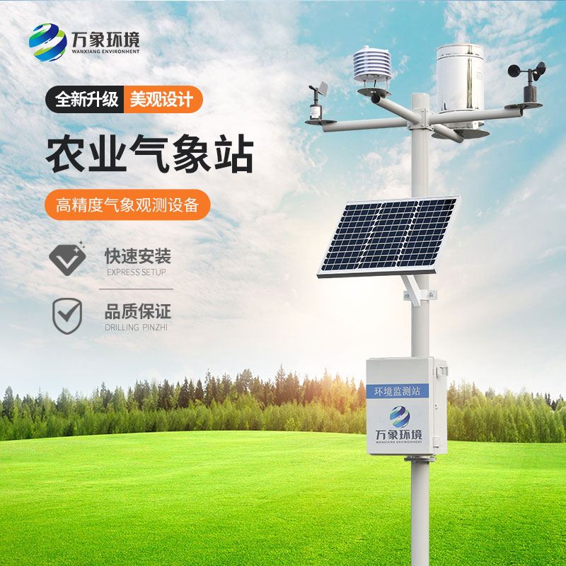 十要素農(nóng)業(yè)氣象站是如何助力農(nóng)業(yè)生產(chǎn)的？