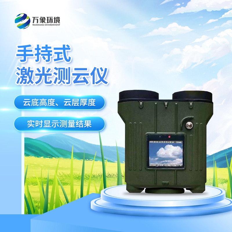 便攜式云高儀的特點(diǎn)包括哪些？