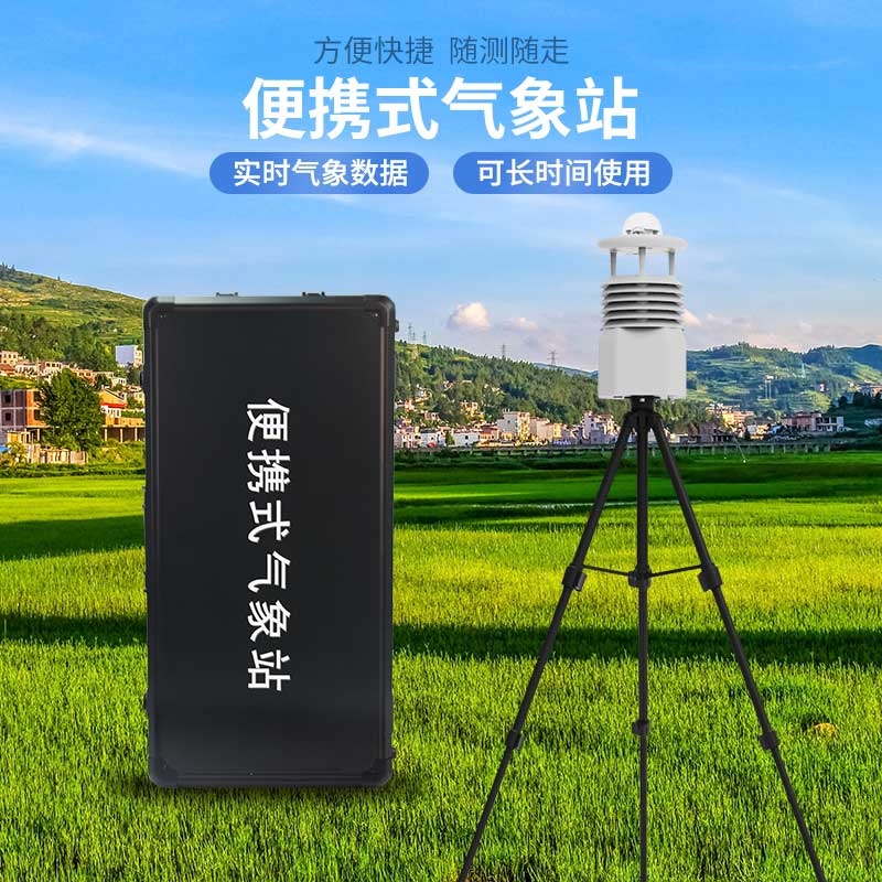 便攜式氣象儀的優(yōu)勢有哪些？