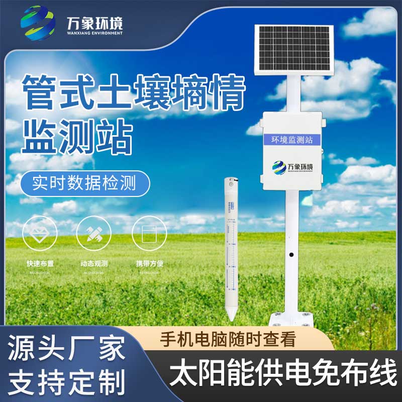 土壤管式剖面水分儀如何提供土壤水分數(shù)據(jù)支持？