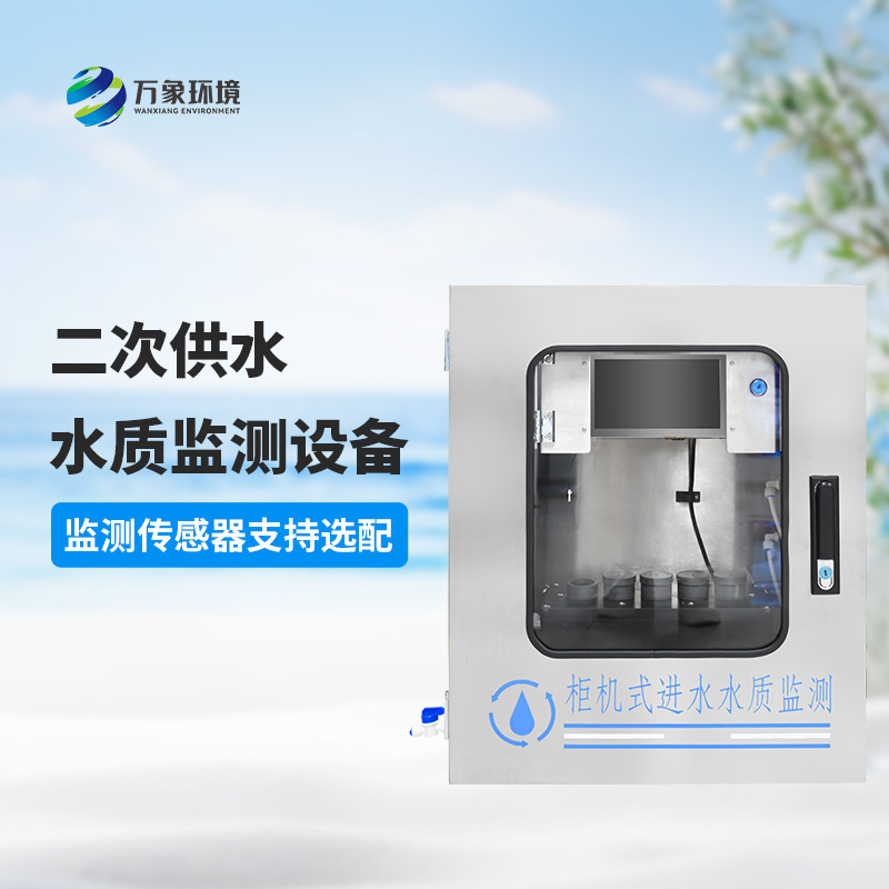 二次供水水質監(jiān)測系統(tǒng)