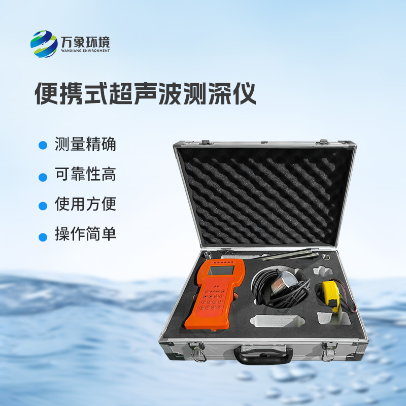 便攜式超聲波測深儀探索未知水域的神奇工具