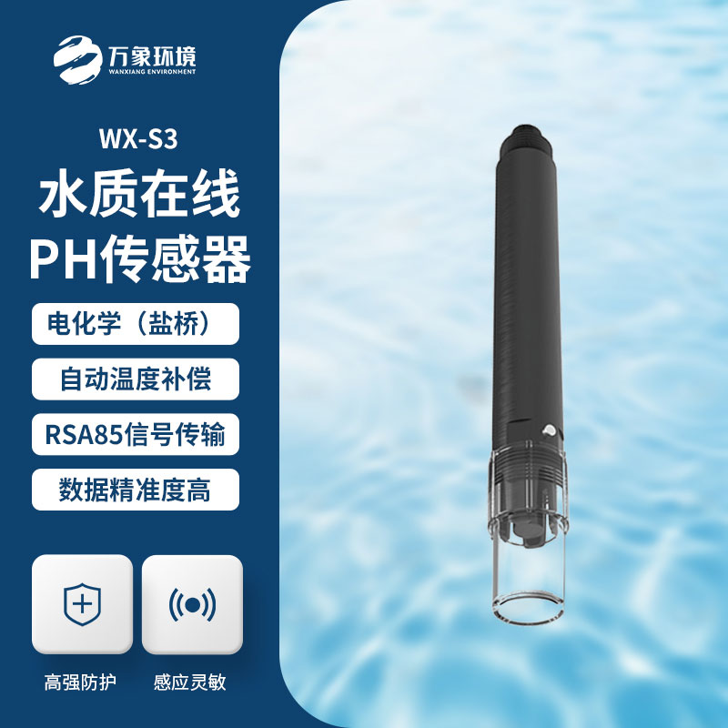 水質(zhì)在線ph傳感器——智能預(yù)警，及時(shí)響應(yīng)