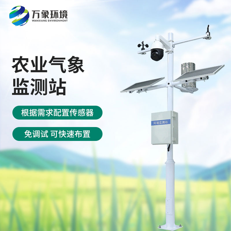 農(nóng)業(yè)小氣候觀測(cè)設(shè)備站：科技之光，照亮農(nóng)田微觀世界