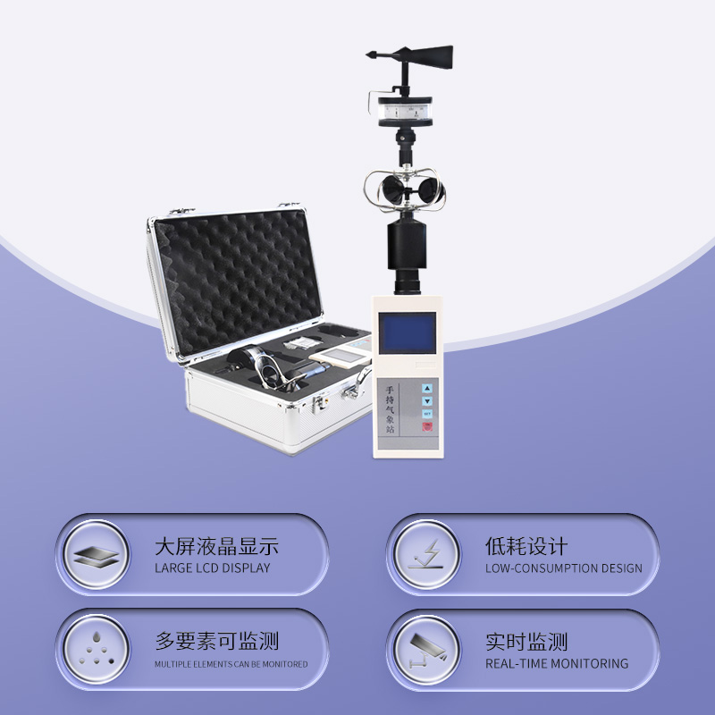 手持式風(fēng)速風(fēng)向儀對于各行各業(yè)分別有什么作用？