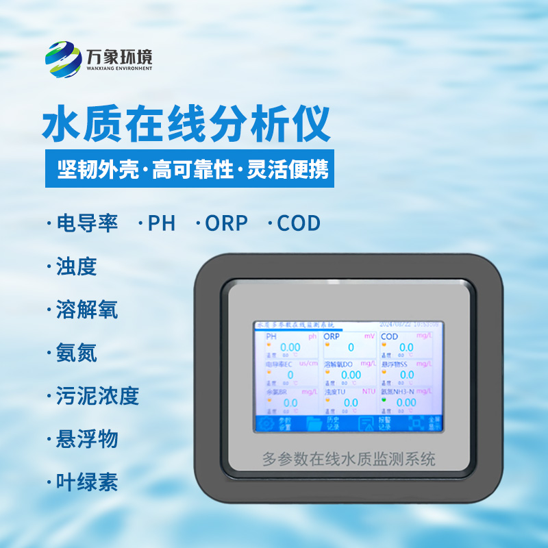 在線COD分析儀：能夠在線監(jiān)測水質(zhì)COD的儀器
