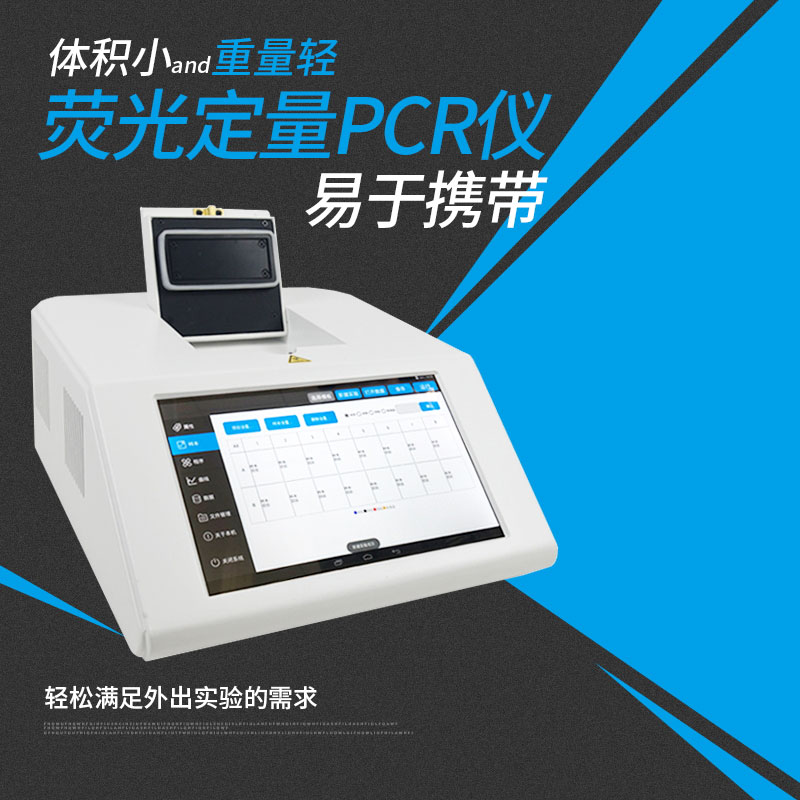 快速pcr擴(kuò)增儀：精準(zhǔn)識別，無漏網(wǎng)之魚