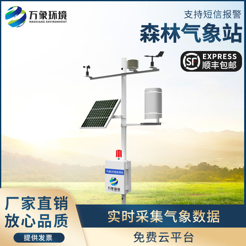 火險預警氣象站在冬季的森林中發(fā)揮什么作用？