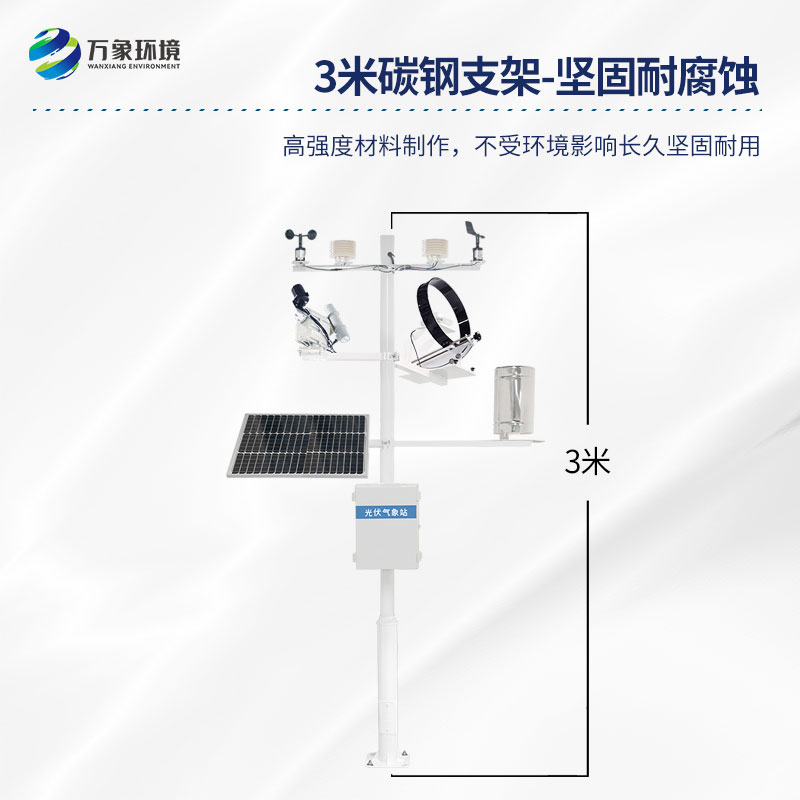光伏電廠周圍為什么要安裝光伏電站環(huán)境監(jiān)測(cè)系統(tǒng)？