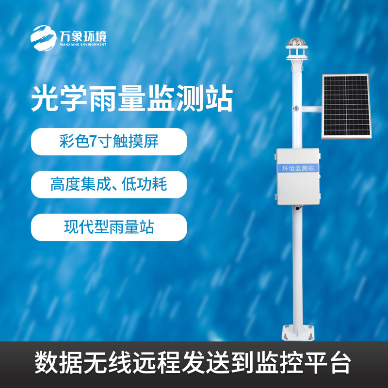 自動(dòng)雨量觀測站有什么作用？