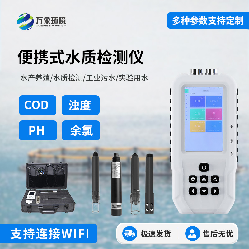 便攜式水質(zhì)檢測(cè)儀可用于水產(chǎn)養(yǎng)殖水質(zhì)檢測(cè)嗎？