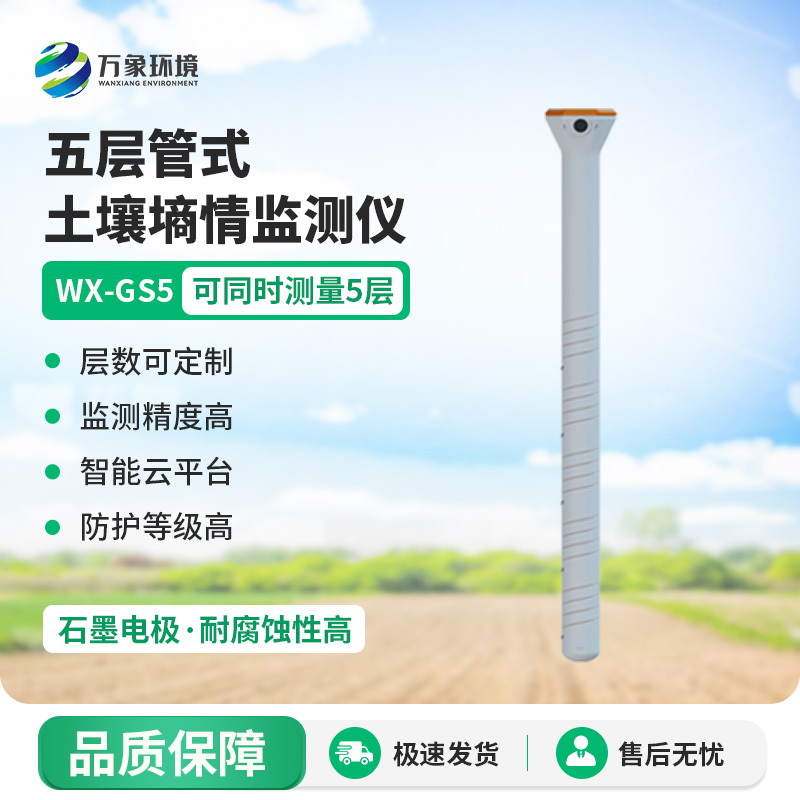 管式土壤溫濕度傳感器可廣泛應(yīng)用于智慧大棚、智慧果園、智慧灌溉等農(nóng)業(yè)工程領(lǐng)域