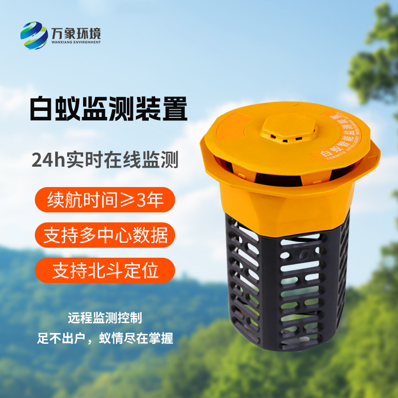 白蟻監(jiān)測設備