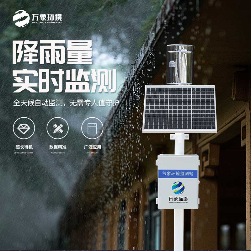 翻斗式雨量監(jiān)測站在地質(zhì)災害自動化監(jiān)測建設項目中發(fā)揮著舉足輕重的作用