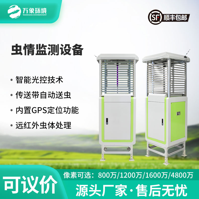 物聯(lián)網(wǎng)蟲情測報(bào)燈