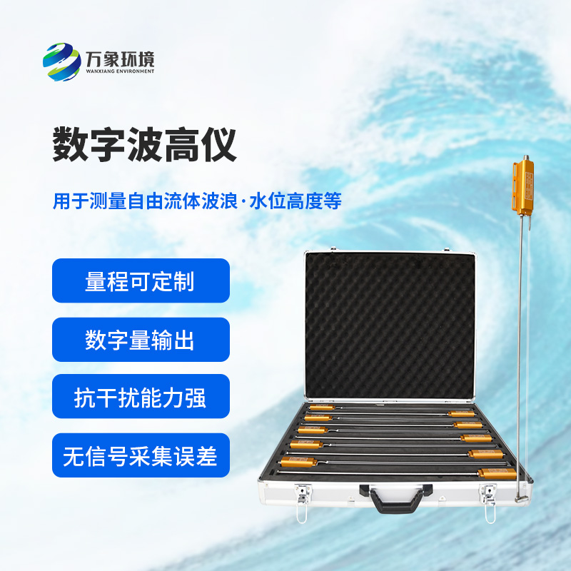 浪高儀是用來干什么的？