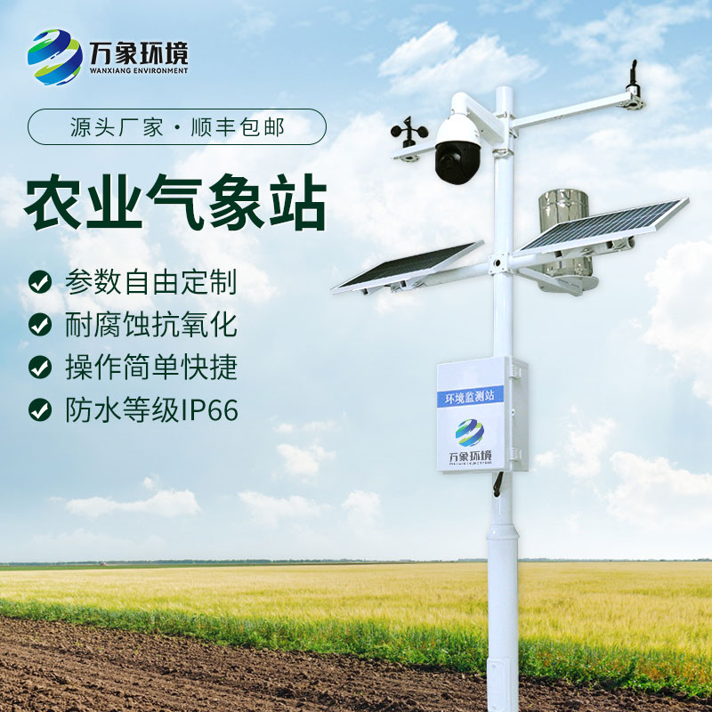 農(nóng)田環(huán)境信息采集與遠(yuǎn)程監(jiān)測系統(tǒng)，結(jié)合案例來看萬象環(huán)境是如何提高市場占有率的？