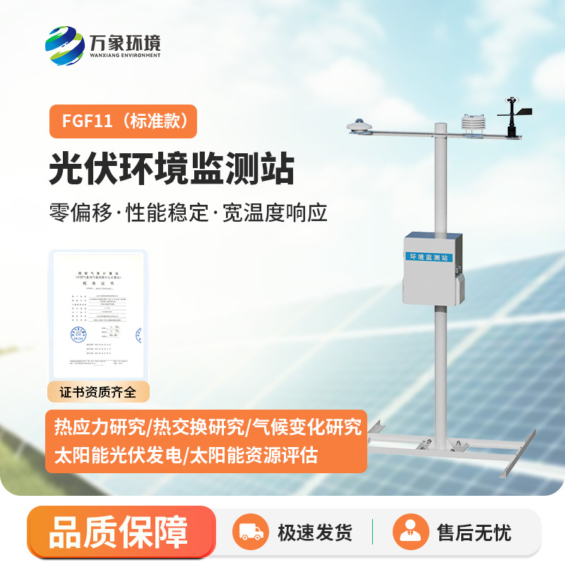 分布式光伏氣象站：光能之翼，氣象先知