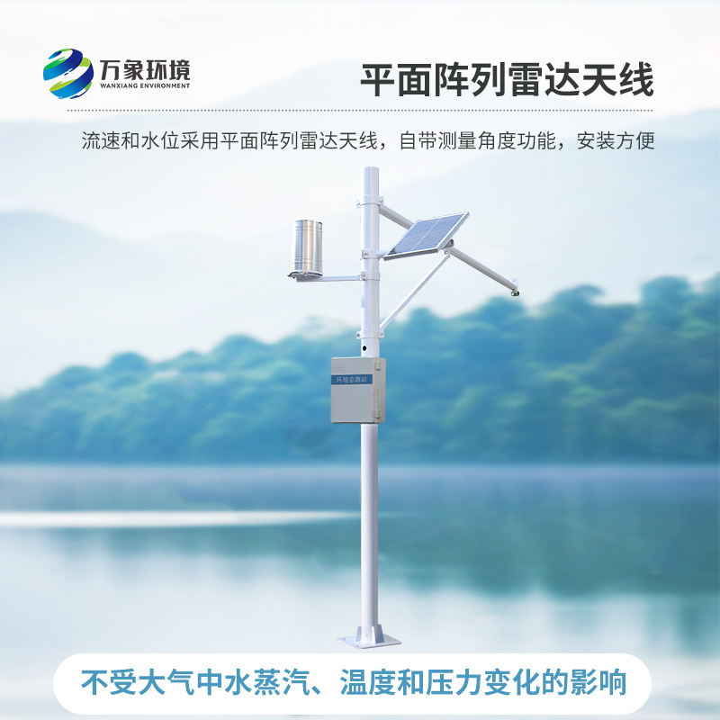 自動雷達水位雨量監(jiān)測系統(tǒng)