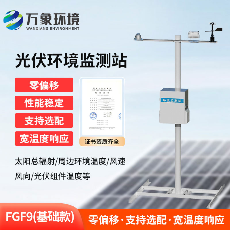 光伏電廠(chǎng)氣象站