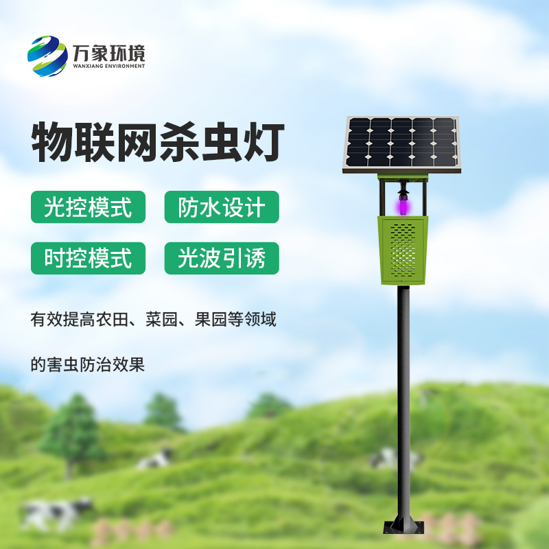 太陽(yáng)能驅(qū)動(dòng)，風(fēng)吸式高效捕蟲(chóng)：風(fēng)吸式太陽(yáng)能殺蟲(chóng)燈未來(lái)農(nóng)業(yè)的智能守護(hù)者