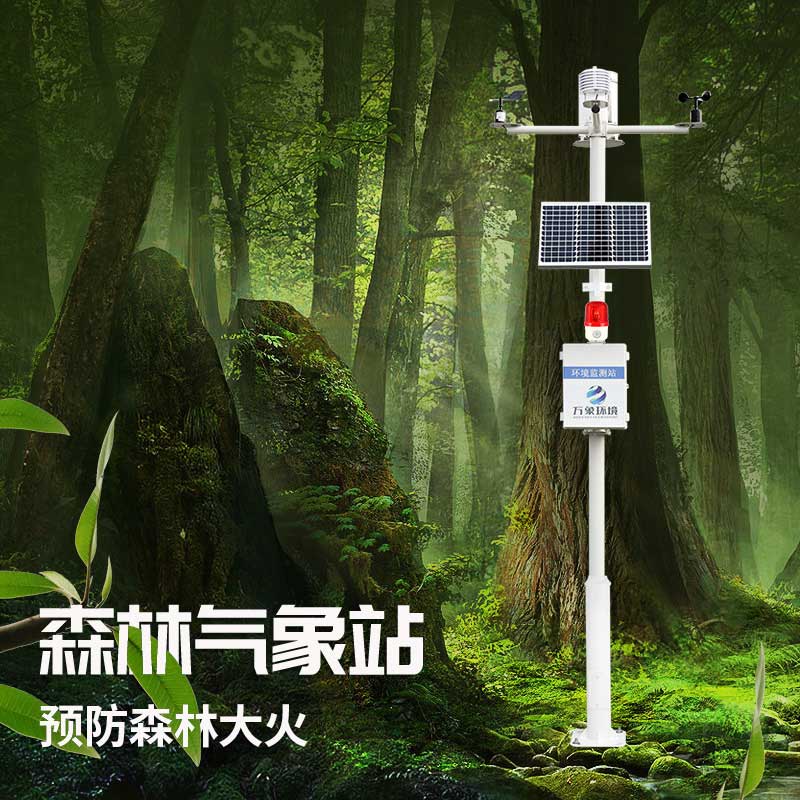 森林氣象火險監(jiān)測站，在干燥風(fēng)大的春天會發(fā)揮大作用