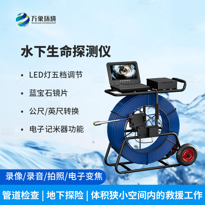 水陸兩用生命探測儀