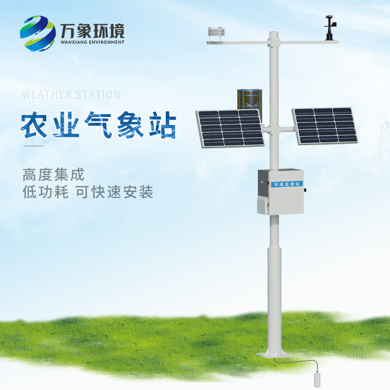 智慧農(nóng)業(yè)氣象監(jiān)測系統(tǒng)