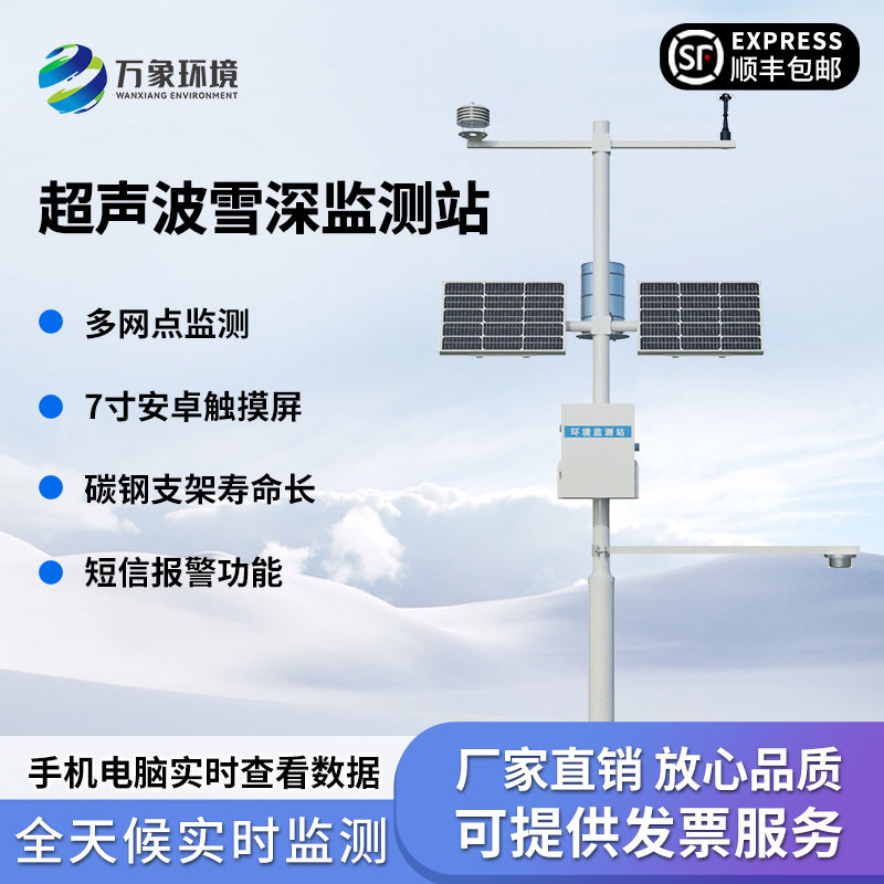 雪深監(jiān)測(cè)站